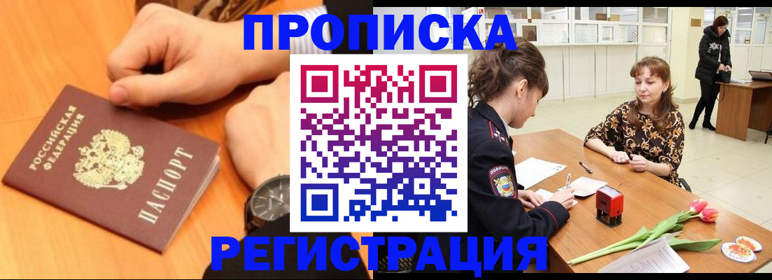прописка 2025 в Петухово