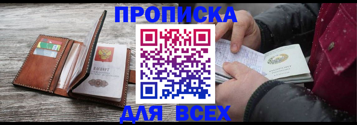 прописка для кредита в Петухово