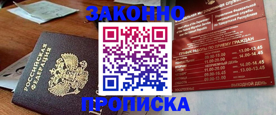 прописка для школы в Петухово